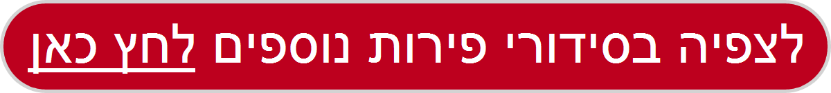 סידורי פירות