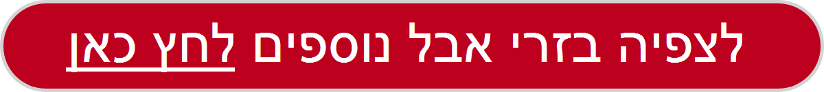 זרי אבל