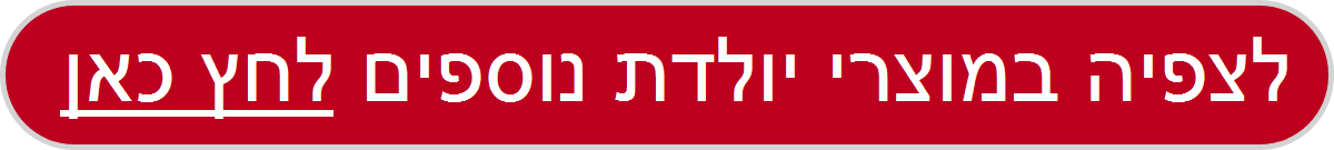 ליולדת